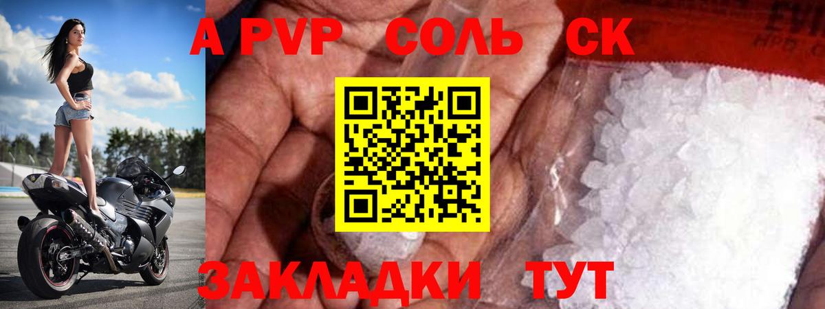 APVP крисы CK  A-PVP VHQ  APVP  Alfa_PVP Соль  Вход с VPN  Зима 
