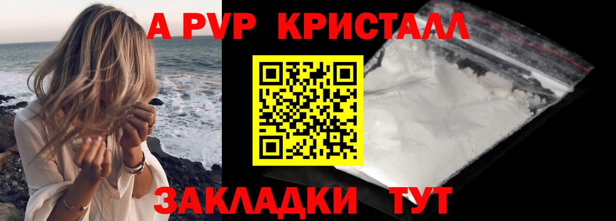 A PVP Crystall Зима
