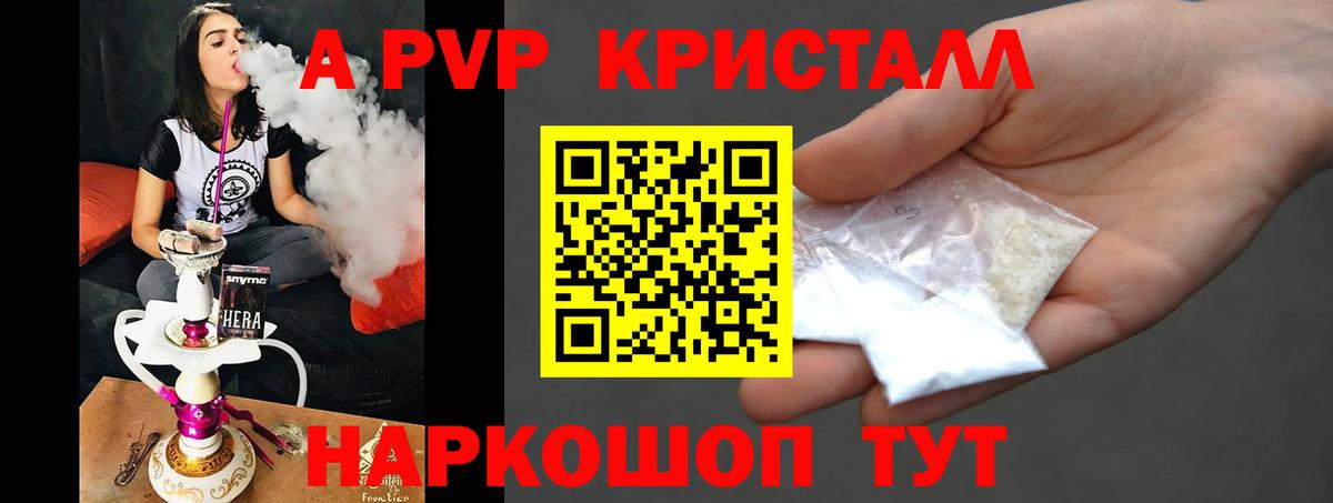 A-PVP СК КРИС  Alpha PVP  A-PVP кристаллы  Зима 