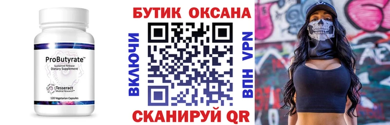 БУТИРАТ бутандиол  Зима 