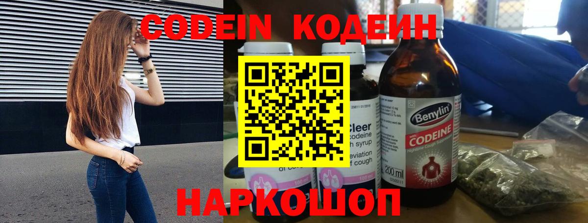 Кодеиновый сироп Lean напиток Lean (лин)  Codein напиток Lean (лин)  Вход с VPN  Зима 
