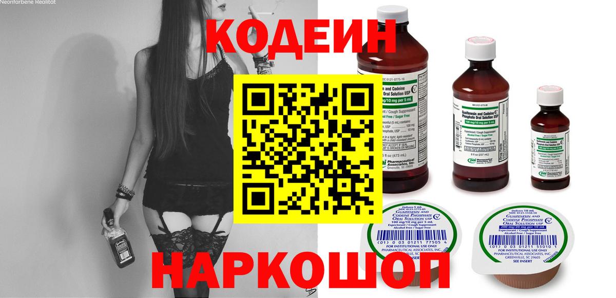 Codein Purple Drank Зима