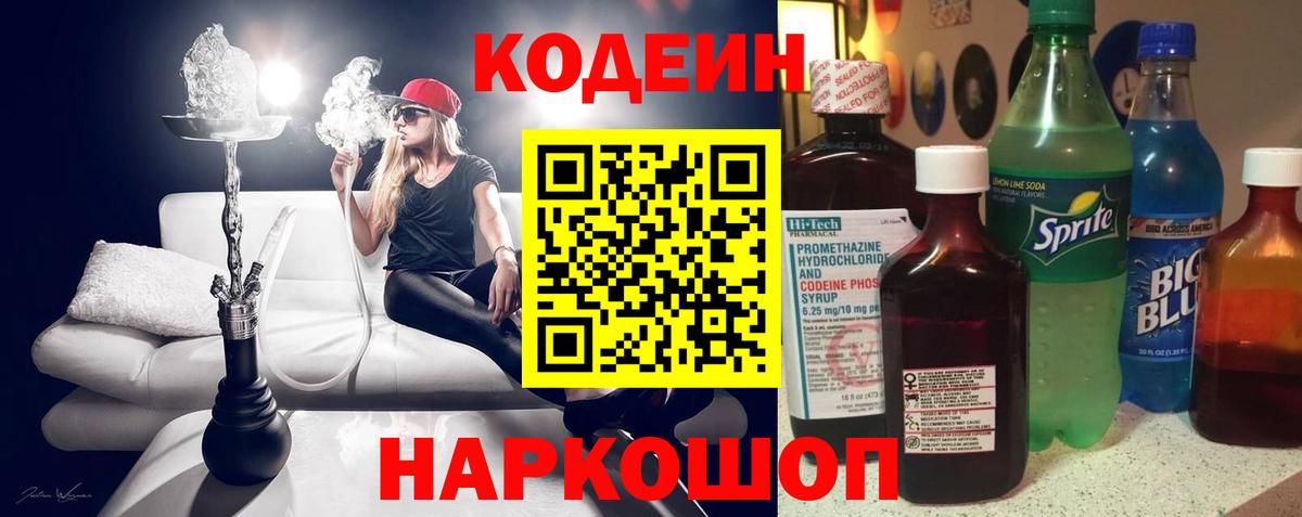 Кодеиновый сироп Lean напиток Lean (лин)  Зима 