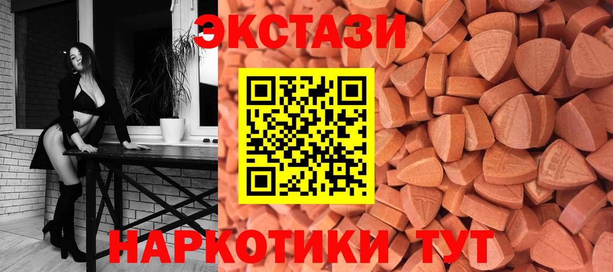 Экстази  ЭКСТАЗИ XTC  Вход с VPN  Зима  гидра ONION  Ecstasy диски 
