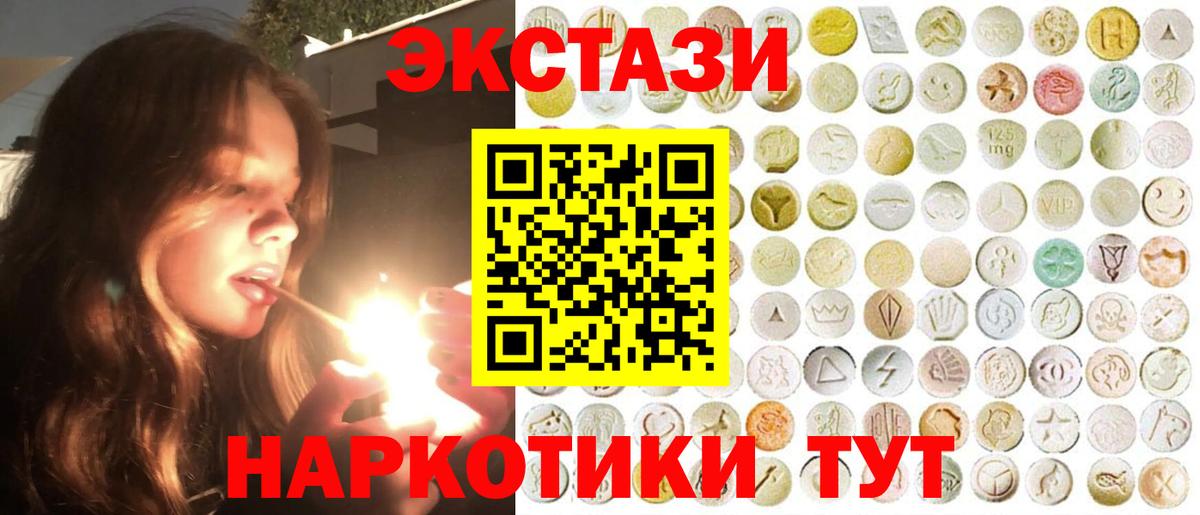 Ecstasy 280 MDMA  ЭКСТАЗИ 280 MDMA  купить наркотик  Зима 