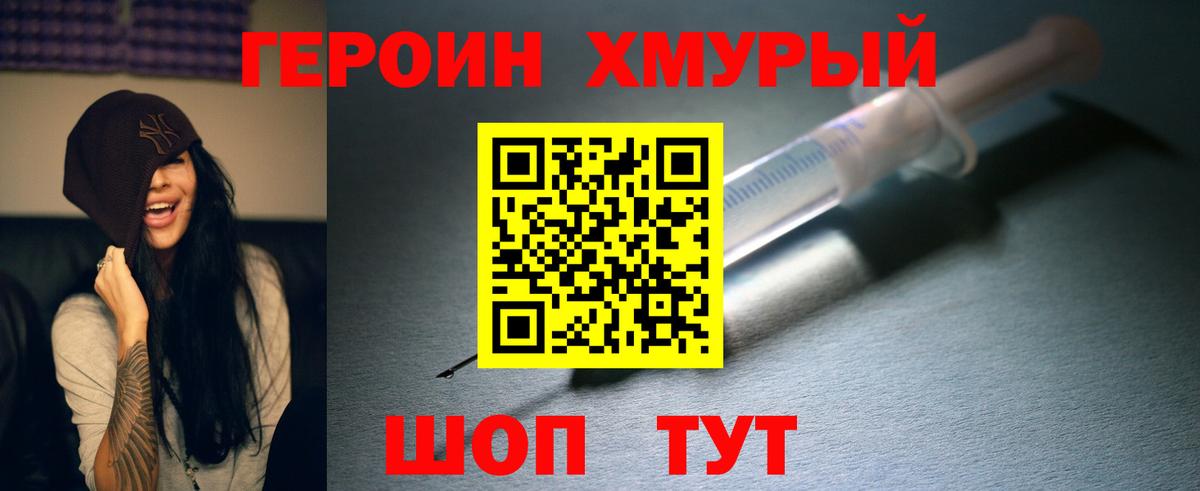 ГЕРОИН Heroin Зима